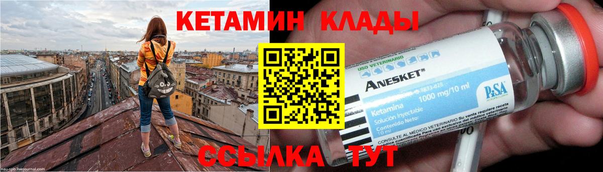 Чапаевск  КЕТАМИН VHQ  Вход с VPN 