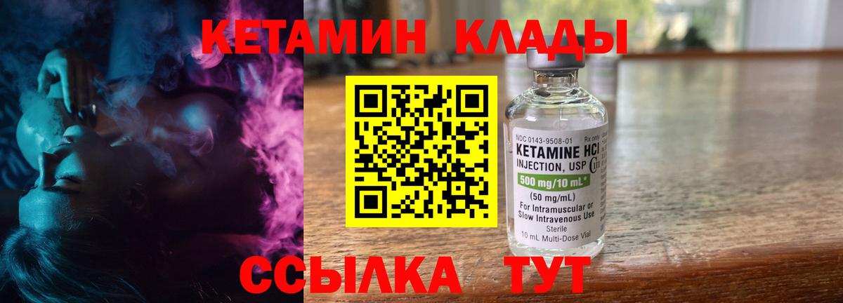 Кетамин ketamine Чапаевск