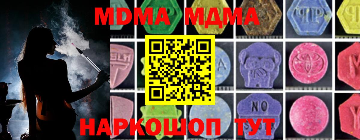 МДМА Molly  Вход с VPN  MDMA Molly  Чапаевск 